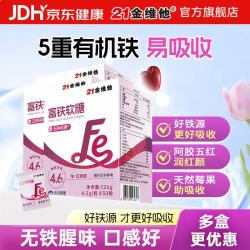 21金维他 富铁软糖多种矿物质铁元素孕妇女性复合维生素红枣味口服营养品 冨铁软糖 30粒*3盒