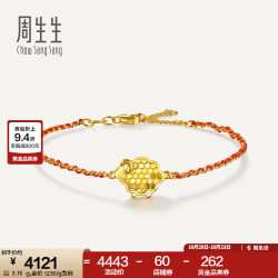 周生生 黄金手链足金永系列蜂窝小羊红绳手链本命年 96943B计价 18厘米 - 3.15克(含工费550元)