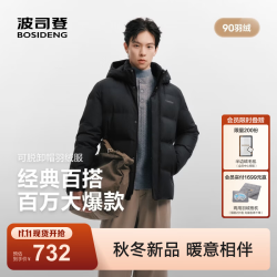 波司登 26年秋冬新款90绒羽绒服男款保暖外套B260245101