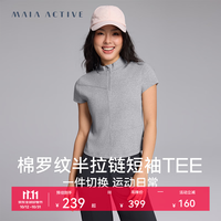 MAIA ACTIVE 棉罗纹半拉链短袖TEE休闲运动日常瑜伽T恤上衣