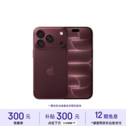 苹果 iPhone 18 Pro 5G手机 256GB 勃艮第酒红色