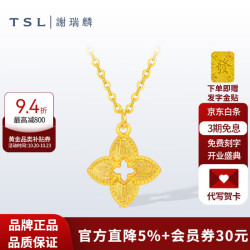 谢瑞麟 双十一古法黄金项链幸运四叶草足金999套链送女友生日礼物 +品牌礼盒 3.83g