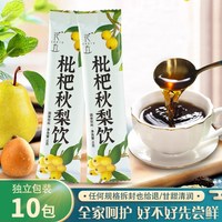 花丘 枇杷秋梨膏儿童独立包装即食速溶冲泡水饮浓缩雪梨琵琶秋梨饮