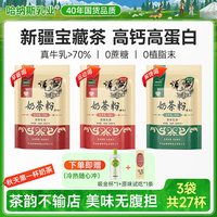 HANAS 新疆特色奶茶粉无蔗糖无植脂末独立小包装饮料180g/袋