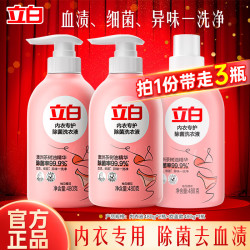 立白 洗衣液 内衣内裤专护除菌清洗液 去血渍细菌异味 内衣除菌洗衣液组合装