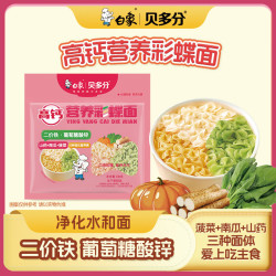 白象 贝多分 钙铁锌营养蝴蝶面南瓜山药菠菜挂面二价铁配方蔬菜面条 （3袋）高钙营养彩蝶面108g*3