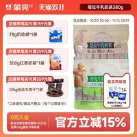 蒙亮 蒙古奶茶冲饮速溶固体饮料塔拉牛乳奶茶内蒙风味便携独立包袋