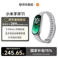 小米 手环11 银色 新款  智能手环 纤薄机身 运动健康管理 专业睡眠监测 初高中生