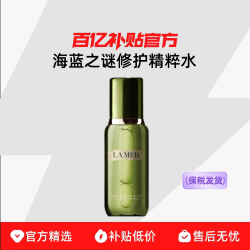 海蓝之谜精粹水150ml保湿舒缓润泽补水