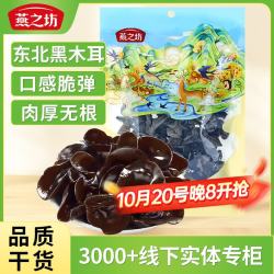 燕之坊 东北黑木耳 100g 长白山干木耳特产 肉厚无根干货凉拌菜炒菜火锅