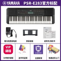 雅马哈 PSR-E273 61键电子琴（教学培训）