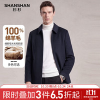 杉杉 纯羊毛短款夹克男翻领商务毛呢大衣  藏青色 L 175