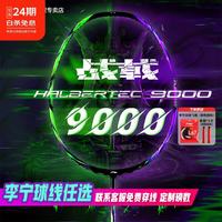 李宁 羽毛球拍战戟9000全碳素专业比赛羽拍