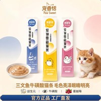 宠香恬 三文鱼牛磺酸猫咪猫条15g/支益生菌成猫幼猫专用猫零食正品