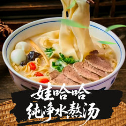 豫福源羊肉烩面 豫福源·家常菜·羊肉烩面招牌烩面+凉菜套餐