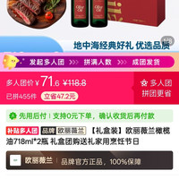 欧丽薇兰橄榄油718ml*2瓶
