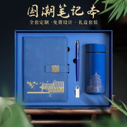 故宫文创 笔记本子礼品套装定制可印logo商务高档国潮记事本礼盒套装带U盘中国风刻名字送礼伴手礼送老师礼物 2591-红色