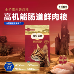 弗列加特 肠道养护 全价鲜肉猫粮 鸡肉味 8kg
