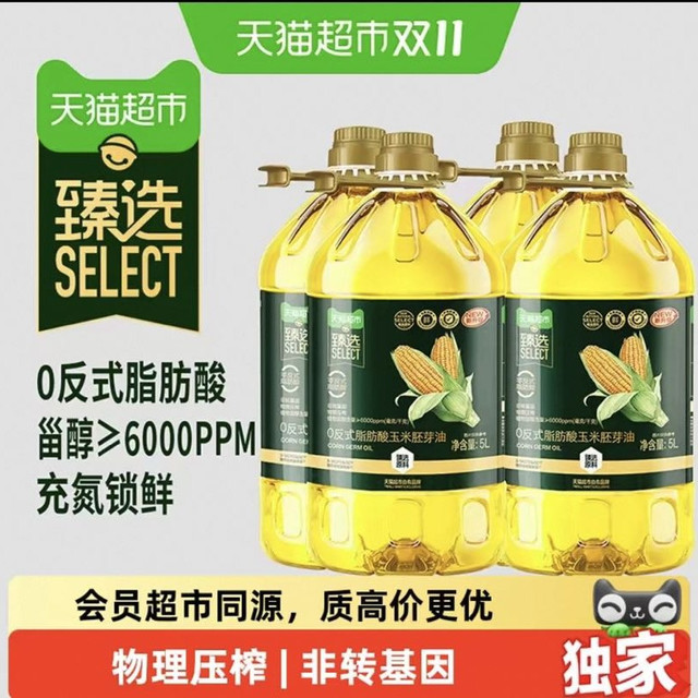 天猫超市 猫超臻选0反式玉米油5L*4桶整箱食用油物理压榨非转基因欧盟标准