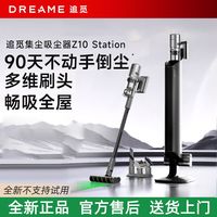 百亿补贴：追觅 Z10Station吸尘器智能基站自集尘家用大吸力无线除螨懒人神器