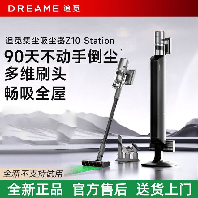 追觅 Z10Station吸尘器智能基站自集尘家用大吸力无线除螨懒人神器