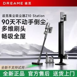 追觅 Z10Station吸尘器智能基站自集尘家用大吸力无线除螨懒人神器