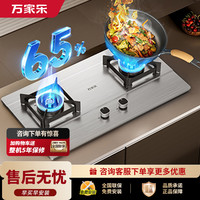万家乐 燃气灶【双高火H5PRO(G)】立体全进风灶 5.0kW大火力不锈钢猛火灶台 液化气