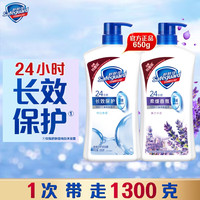 舒肤佳 持久留香 沐浴露  纯白清香+薰衣草香 650g+650g