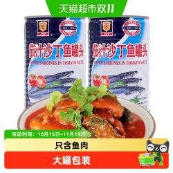 梅林B2 上海梅林 茄汁沙丁鱼 深海鱼肉海鲜罐头 中华
