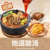 小满手工粉 贵州酸汤牛肉粉单人餐