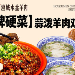 后宰门澄城水盆羊肉蒜泼羊肉双人餐