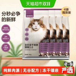 网易严选 冻干双拼全阶段猫咪干粮 3.0款7.2kg