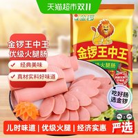 移动端、88VIP：金锣 新金锣王中王 火腿肠