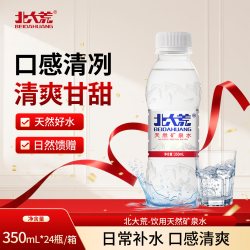北大荒 五大连池饮用天然矿泉水350ml*24瓶五大连池天然矿泉水整箱