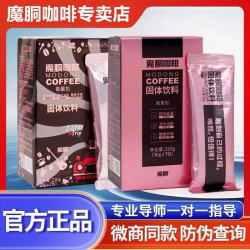 京喜 魔胴咖啡正品防弹生酮速能量酮魔酮固体代餐速溶饮料奶茶冷萃提神