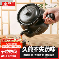 京严 老式砂锅熬中药专用煎药壶家用药罐耐高温干烧不裂明火燃气灶专用 适用500g内药材 3.5L