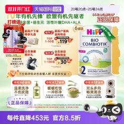 喜宝 荷兰至臻有机益生菌婴幼儿奶粉2段*6盒 6-12个月