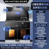 旺厨好太太 900集成灶 气电灶 配：独立蒸烤 天然气