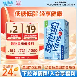 维他奶 低糖原味豆奶250ml24盒植物蛋白饮料箱装