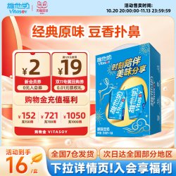 维他奶 原味豆奶植物蛋白饮料奶饮品250ml*16盒