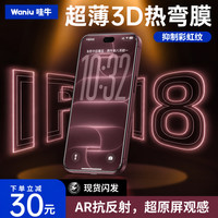 哇牛 3D热弯满屏 手机钢化膜  防窥膜