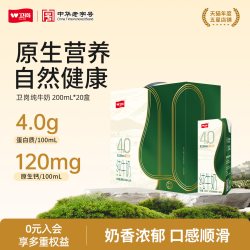 卫岗 旗舰店4.0g蛋白质纯牛奶200ml*20盒 整箱儿童早餐牛奶
