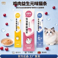 宠香恬 鸡肉益生元猫条成猫幼猫营养益生菌补水湿粮互动奖励零食