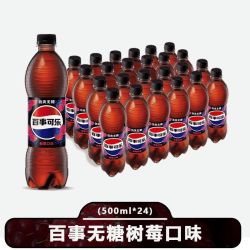 百事 可乐百事无糖树莓碳酸饮料500ml*24瓶整箱树莓味百事可乐汽水