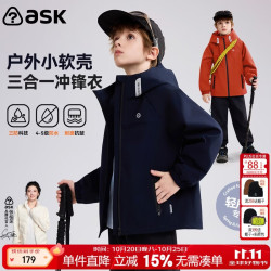 ASK junior 儿童冲锋衣男童外套三合一2026春秋款三防连帽户外童装小软壳上衣