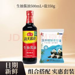 海天 生抽酱油500ml 酿造酱油 家用炒菜红烧凉拌提味增鲜调料调味品 海天生抽酱油500ml+盐350g