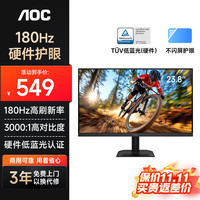 AOC 显示器23.8英寸 电脑显示屏幕 180Hz高刷 护眼办公台式拓展笔记本外接扩展屏 硬件低蓝光 24E40XN