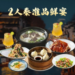 2人秦淮品鲜宴