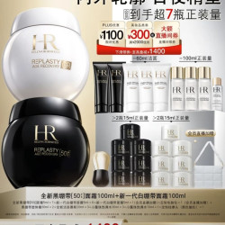 赫莲娜 HR黑绷带面霜100ml+白绷带100ml +小样22件