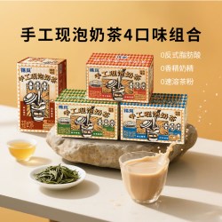 锡岚 手工现泡奶茶冲饮小包装港式茉莉碳焙乌龙四季奶青热饮冲泡